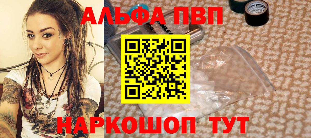 Alpha-PVP крисы CK  APVP крисы CK  Alfa_PVP  Алейск  Вход с VPN 