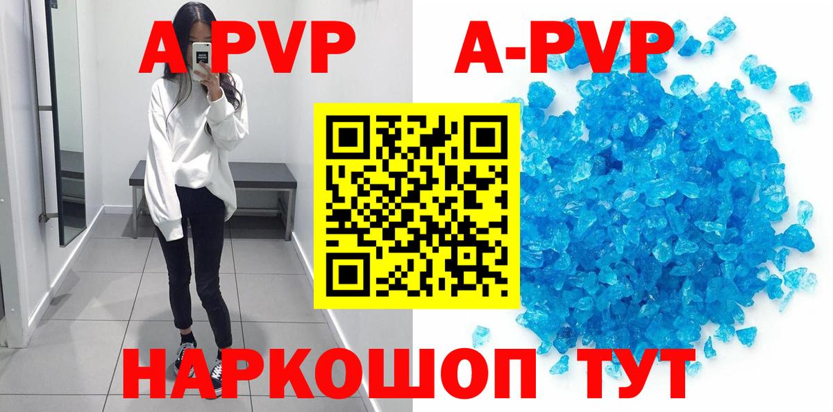 А ПВП крисы CK Алейск