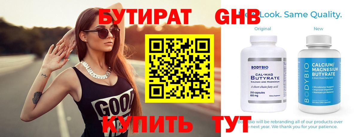 Бутират оксибутират Алейск