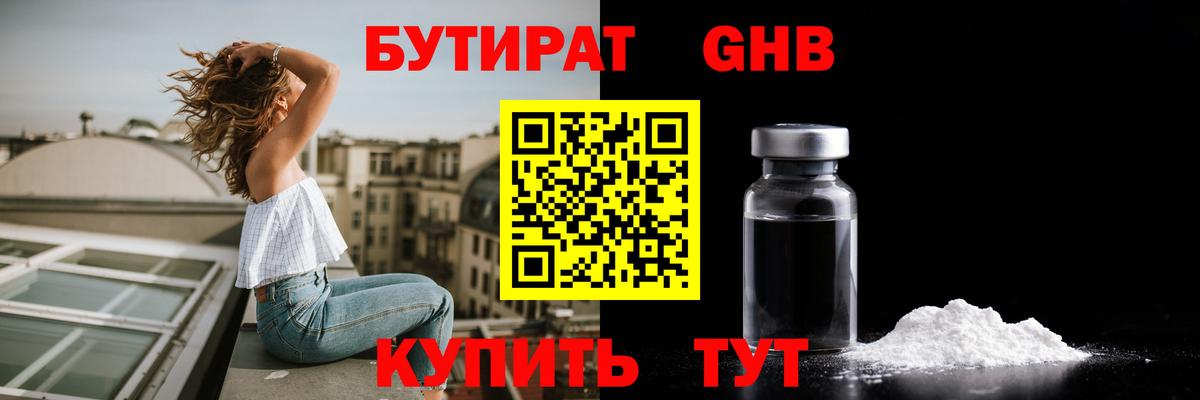 БУТИРАТ  БУТИРАТ буратино  Вход с VPN  Алейск 