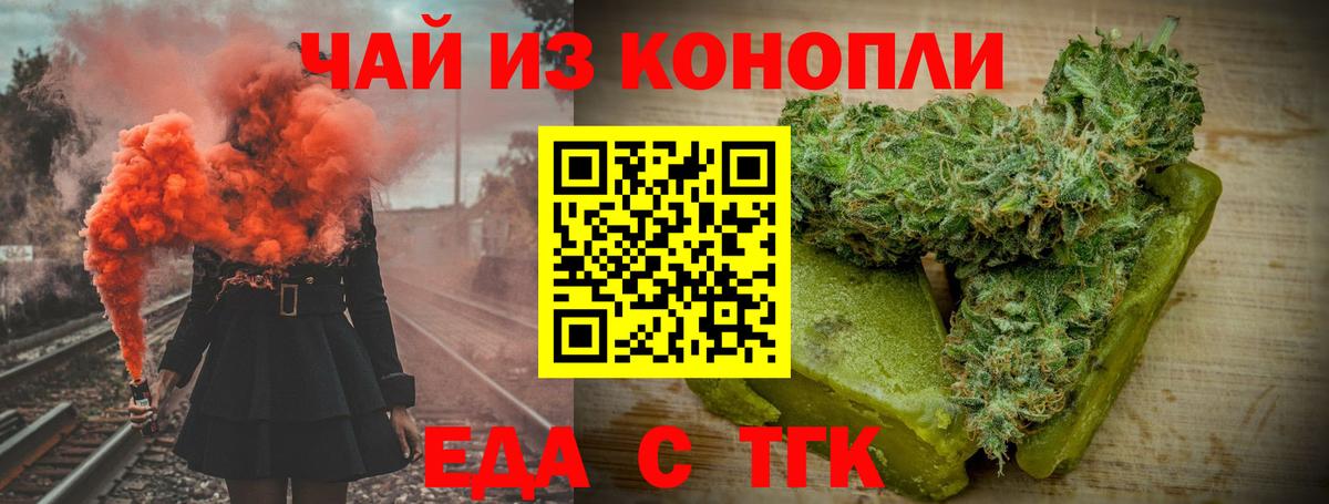 Еда ТГК конопля  Вход с VPN  Алейск 