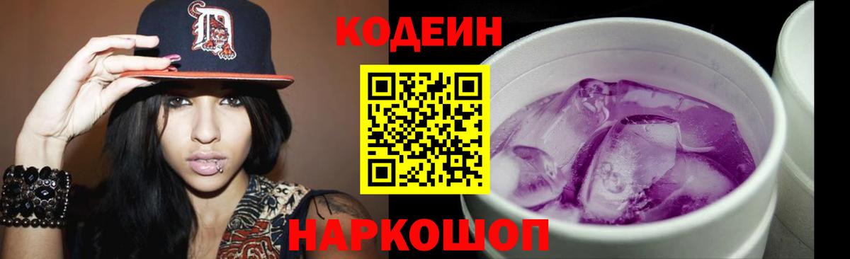 Кодеин напиток Lean (лин)  Кодеиновый сироп Lean напиток Lean (лин)  Вход с VPN  Алейск 