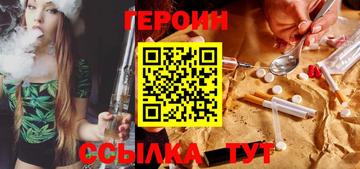 ГЕРОИН Heroin Алейск