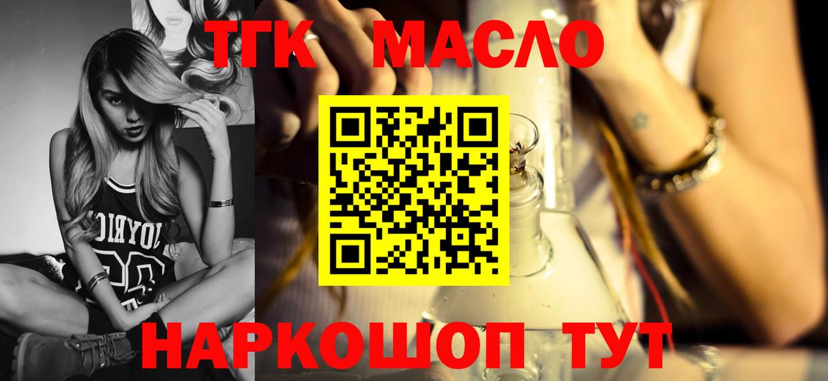 Алейск  ТГК THC oil  ТГК THC oil  купить закладку  Вход с VPN 